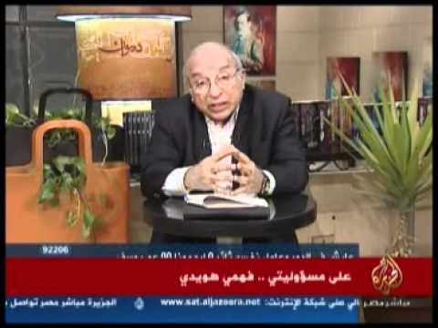 على مسؤوليتي .. مع فهمي هويدي