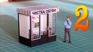 &quot;Чистка обуви&quot;. 2 часть.