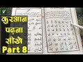 Learn to read the quran      part 8