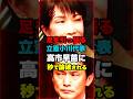 ㊗️10万再生！高市早苗がはりきって質問する中道・小川淳也代表を完全論破で撃退w #政治 #国会答弁 #自由民主党 #立憲民主党 #中道改革連合