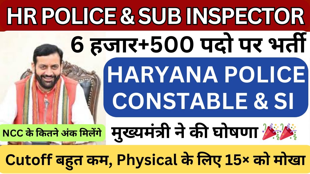 HSSC CET 2025 Latest Update | Haryana Police Constable & SI Vacancy News||CM Sir ने दी बड़ी खुशखबरी
