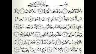 سورة الطارق القارئ خالد عبدالكافي