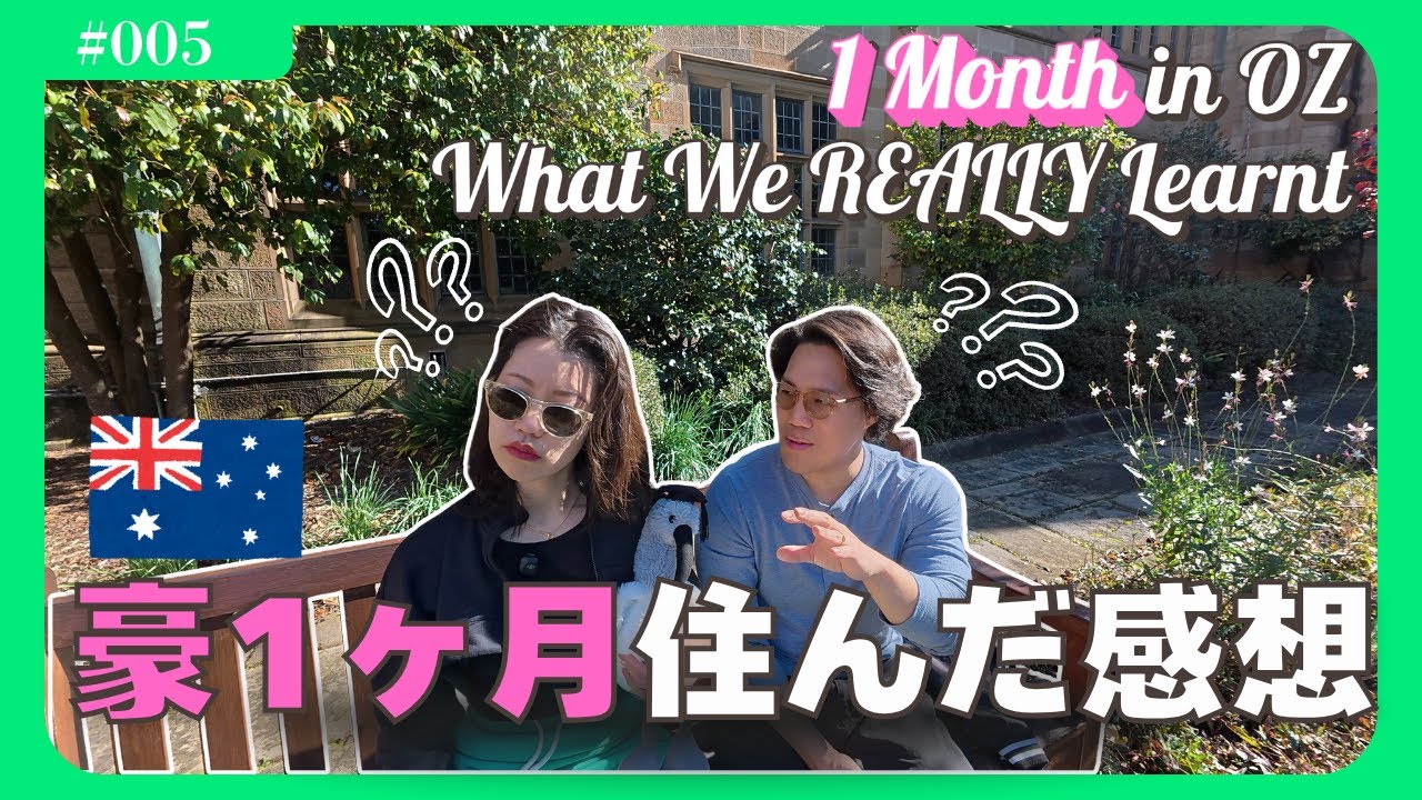 【感想】渡豪5日前までビザなし！｜オーストラリア移住1ヶ月を振り返ってみた