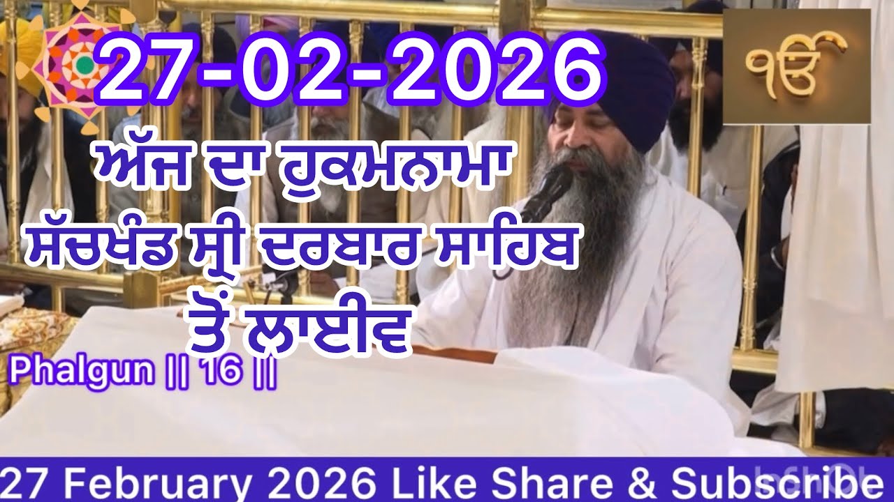 Hukamnama Sahib Today Morning from Sachkhand Sri Harmandir Sahib. Amritsar Sahib 27 February 2026 