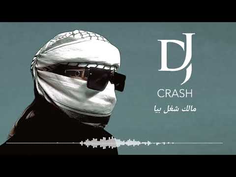   ريم مالك شغل بيا