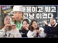 🏃‍♀EP.38 언니들 뒤집어놓은 압도적인 썸네일의 주인공!! (빠져든다 빠져든다)│[노는언니] 매주 (화) 밤 8:50 E채널