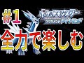 ずっと待ち焦がれていたダイパリメイクをダイパ直撃世代がプレイする！【ブリリアントダイヤモンド】【ポケモンBDSP】#1