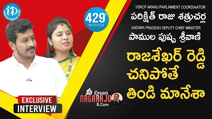 AP Deputy CM Pamula Pushpasreevani & Parikshit Raju Full Interview |  iDream Nagaraju B.Com #429