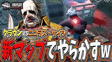 【S4キラー日本1位】待望の新マップが来てめちゃくちゃテンションが上がるものの早速やらかす男。【DBDモバイル】【DBDmobile】