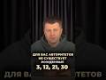 ДЛЯ ВАС АВТОРИТЕТОВ НЕ СУЩЕСТВУЕТ