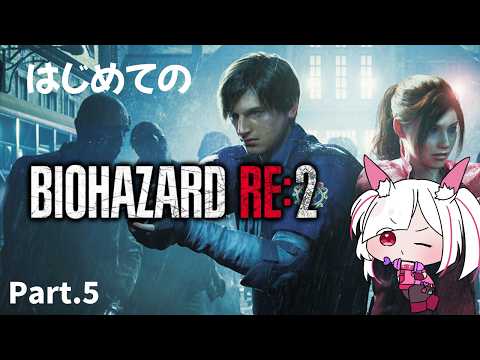 【BIOHAZARD RE:2】超有名作バイオハザードRE:2　豆腐モードチャレンジ！プレイPart.5 アドバイス求む！【#バイオハザードRE:2 /#biohazardre2  】