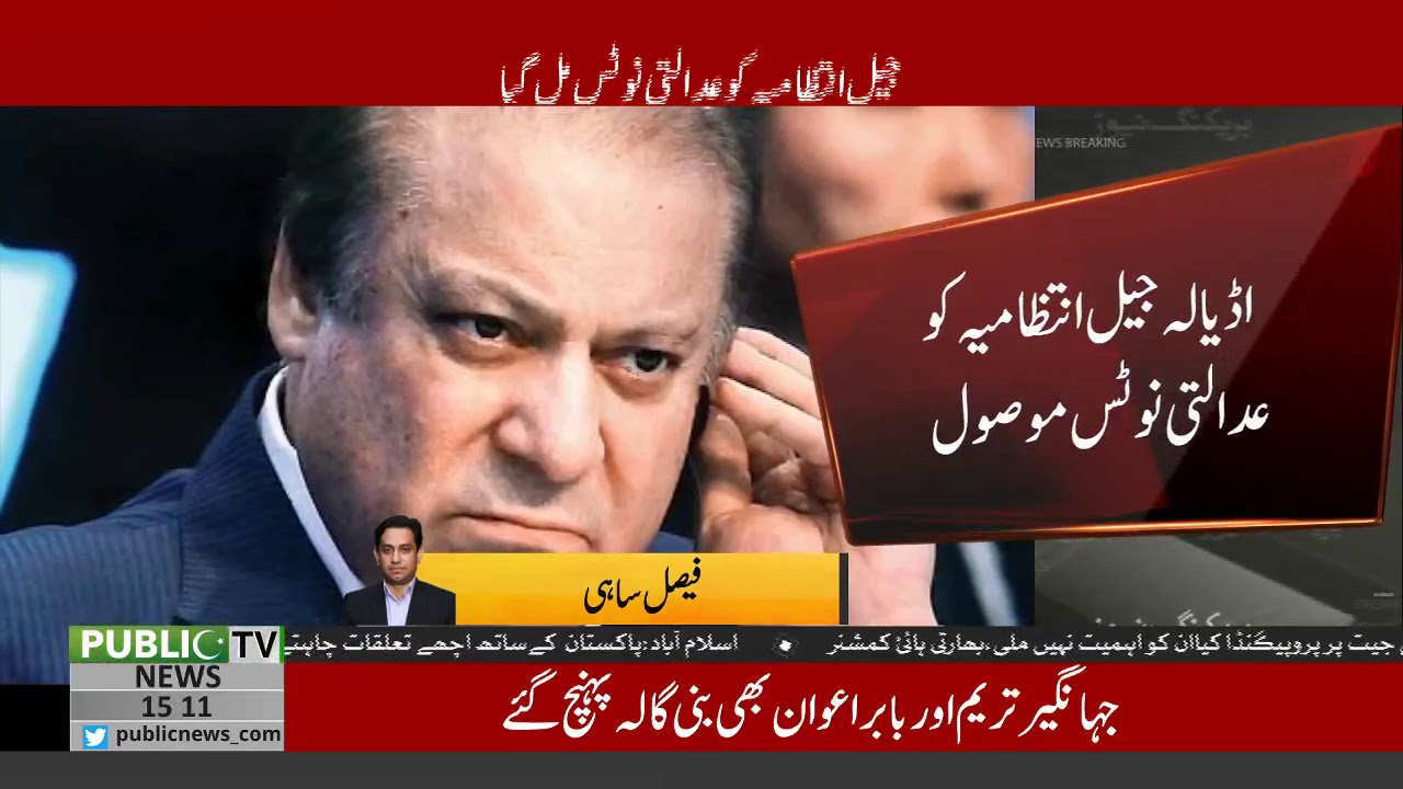 Accountability court summons Nawaz Sharif on Monday | Public News