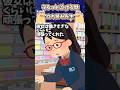 立ち読み娘の真実 #shorts