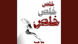 KHALAS خَلَص