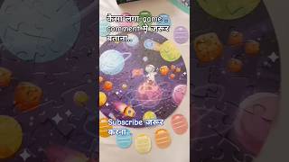 कैसा लगा game.informative हैं ना l#space #informativevideos #info #spaceinformation #spaceinfo #गेम