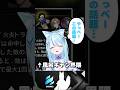 風呂キャン勢𠮟られる。 #切り抜き #すいなま