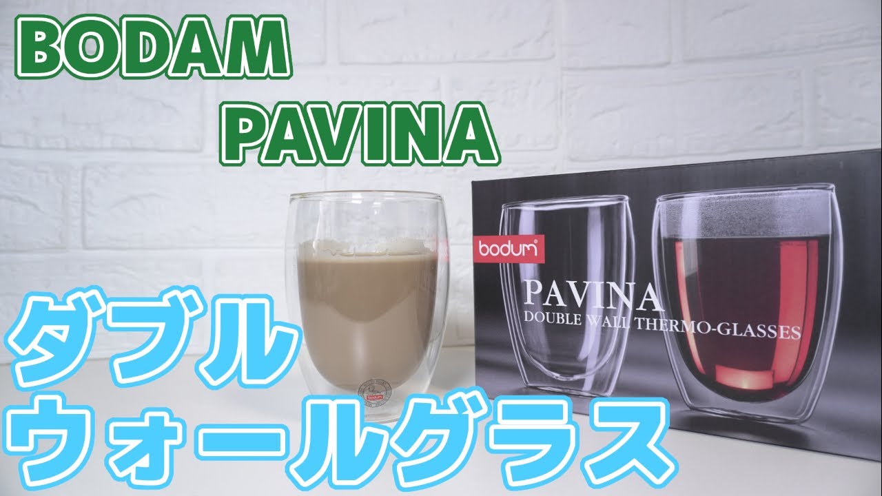 【BODAM】保温保冷、電子レンジOKなグラス！PAVINA ダブルウォールグラス 350mlのご紹介