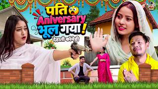पति बीवी की Anniversary भूल गया - jiya khan Dehati Comedy |   | Dehati  Comedy Video | Dehati Film