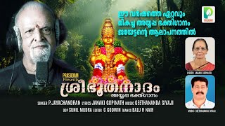 SREE BHOOTHA NATHA devotional songs of Ayyappa