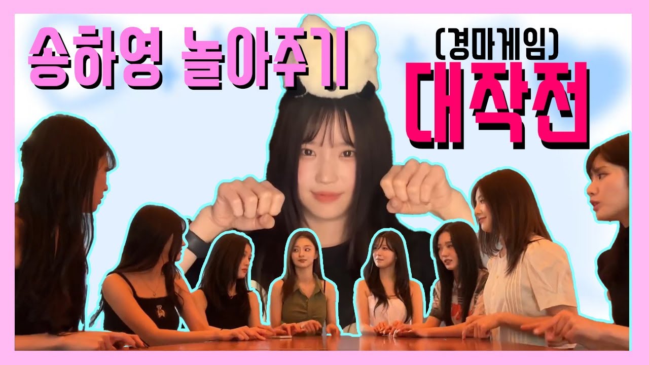 ? : 4번마가 문제네~ [프로미스나인]