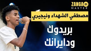 مصطفي الشهداء ونيجيري بريدوك ودايرانك تغفيل الموت جديد ٢٠٢٣ #ترند١ #قفل_واحتفل