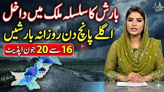 Pakistan weather update| Rain 🌧️ with Gusty winds expected, June 16-20 weather report