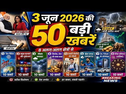 Today Breaking News | 3 June 2026 ki 50 Badi Khabre | Top Headlines | India News | Hindi News