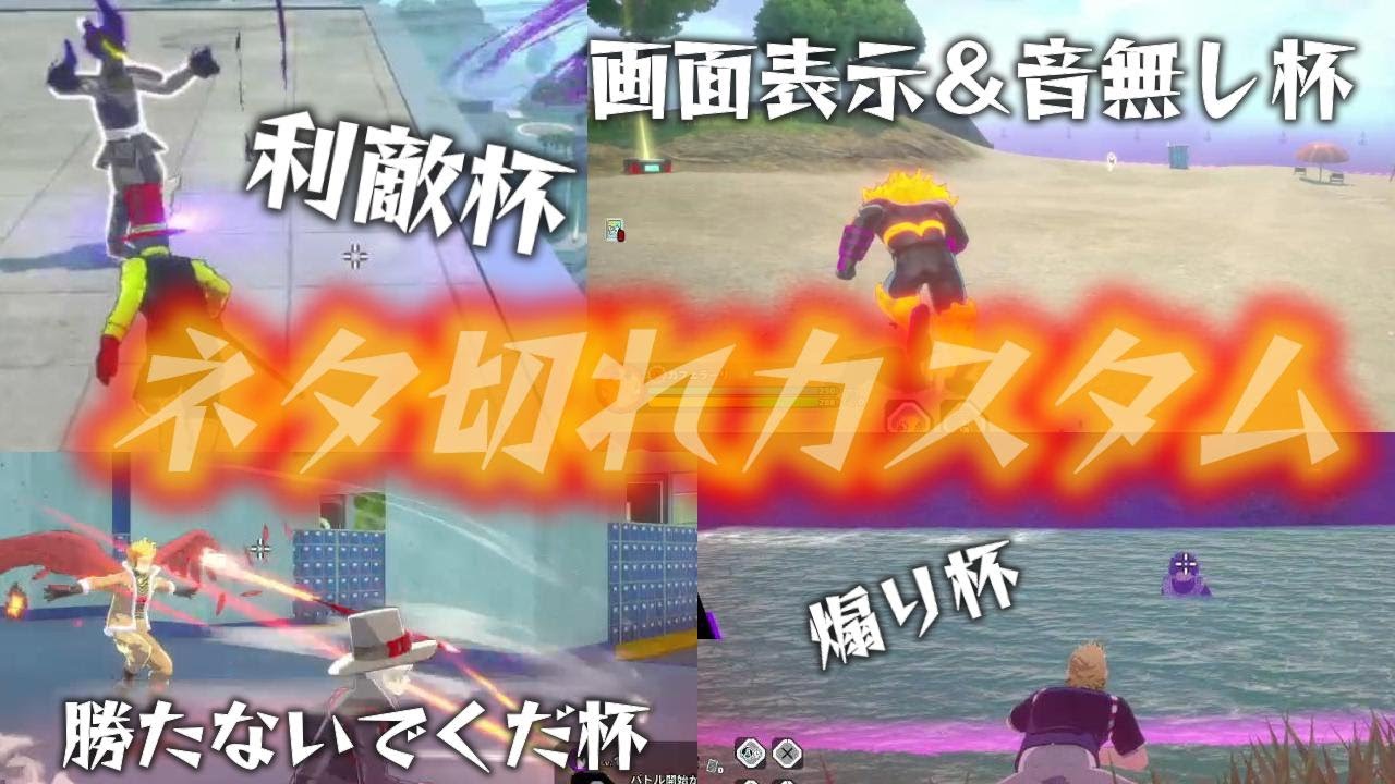 しょうもないカスタムEX【僕のヒーローアカデミアULTRA RUMBLE】