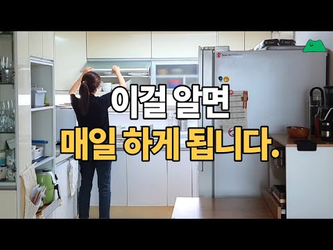 집안일이 쉬워 지는 나만의 청소루틴 만들기