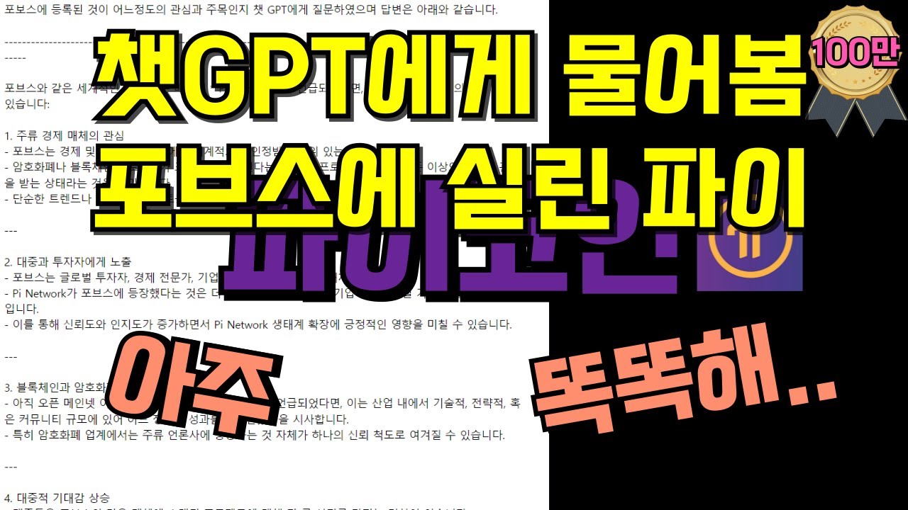 I asked ChatGPT about Piecoin being featured in Forbes. Awesome!! - YouTube