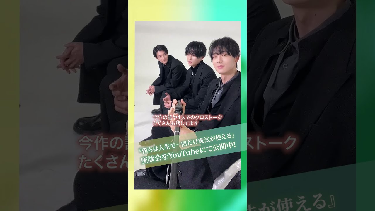 八木勇征（FANTASTICS）、井上祐貴、櫻井海音、椿泰我（IMP.）が
