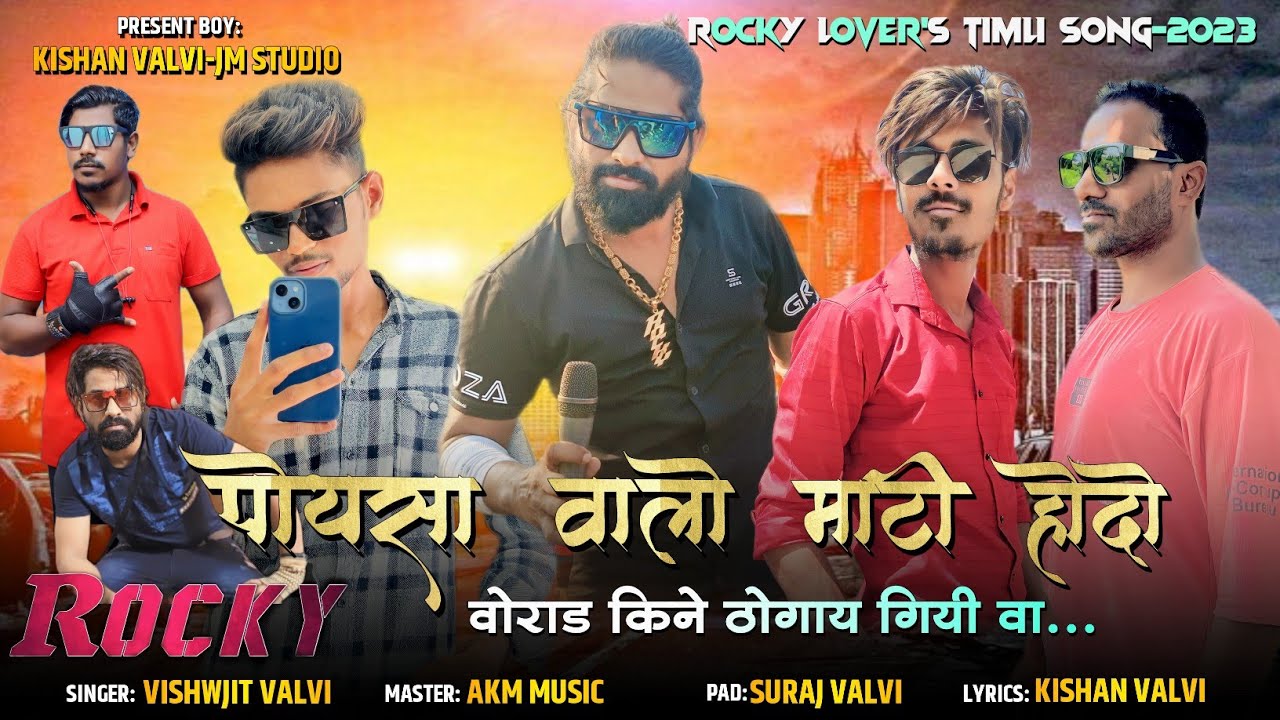 पोयसा वालो माटी होदो || Poysa Valo Mati Hodo || Rocky Star Band || JM Studio New Timli Song 2023