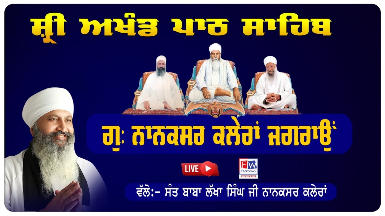 Akhand Path Sahib Thath Nanaksar Kaleran Jagraon II  Nanaksar Live II  Nanaksar Live Tv
