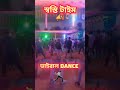 একভাবে নাচাচ্ছে সবাইকে 😂💥ll #boxcompetition #dj #viralmusic #sound #bhojpuri #songs #shorts #djdinu