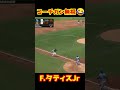 【唯我独尊】コーチを信じないメジャーリーガーの神走塁 #Shorts #baseball #野球 #珍プレー #mlb