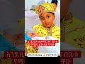 #abelbirhanu #eshetumelese #love #newinfo #shortsfeed #orthodox #habesha #ethiopia #baby