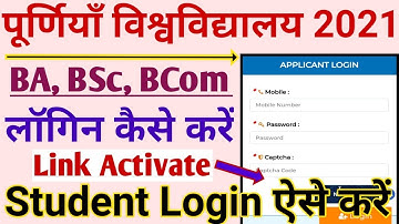 Purnea University UG Admission Login Problem Solved 2021 | Purnea University UG Part-I Login 2021