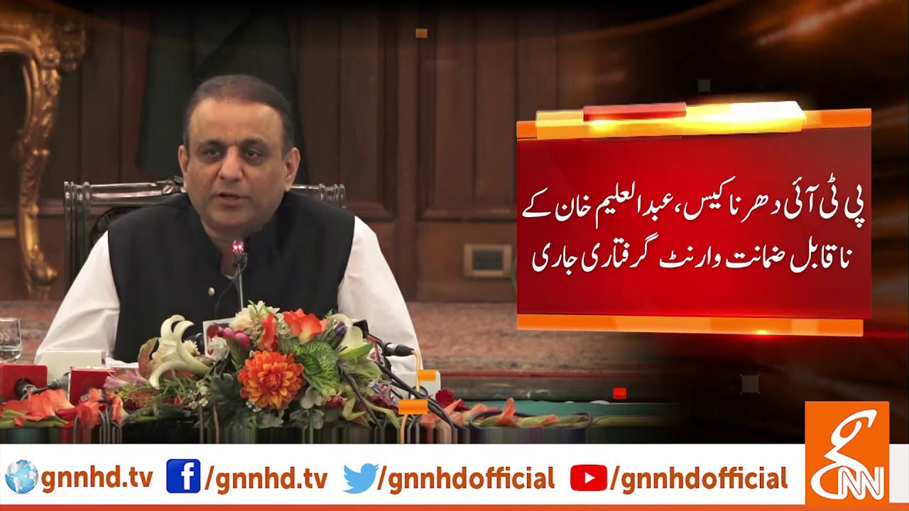 live streaming rmc sport Abdul Aleem Khan's non bailable arrest warrants issued l 13 Sep 2019