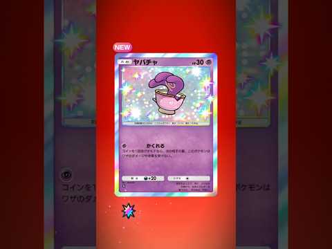 ポケポケ開封！ #ポケモンカード #おれポケ #pokemon #ポケカ #ポケモン #pokemoncards #ポケポケ