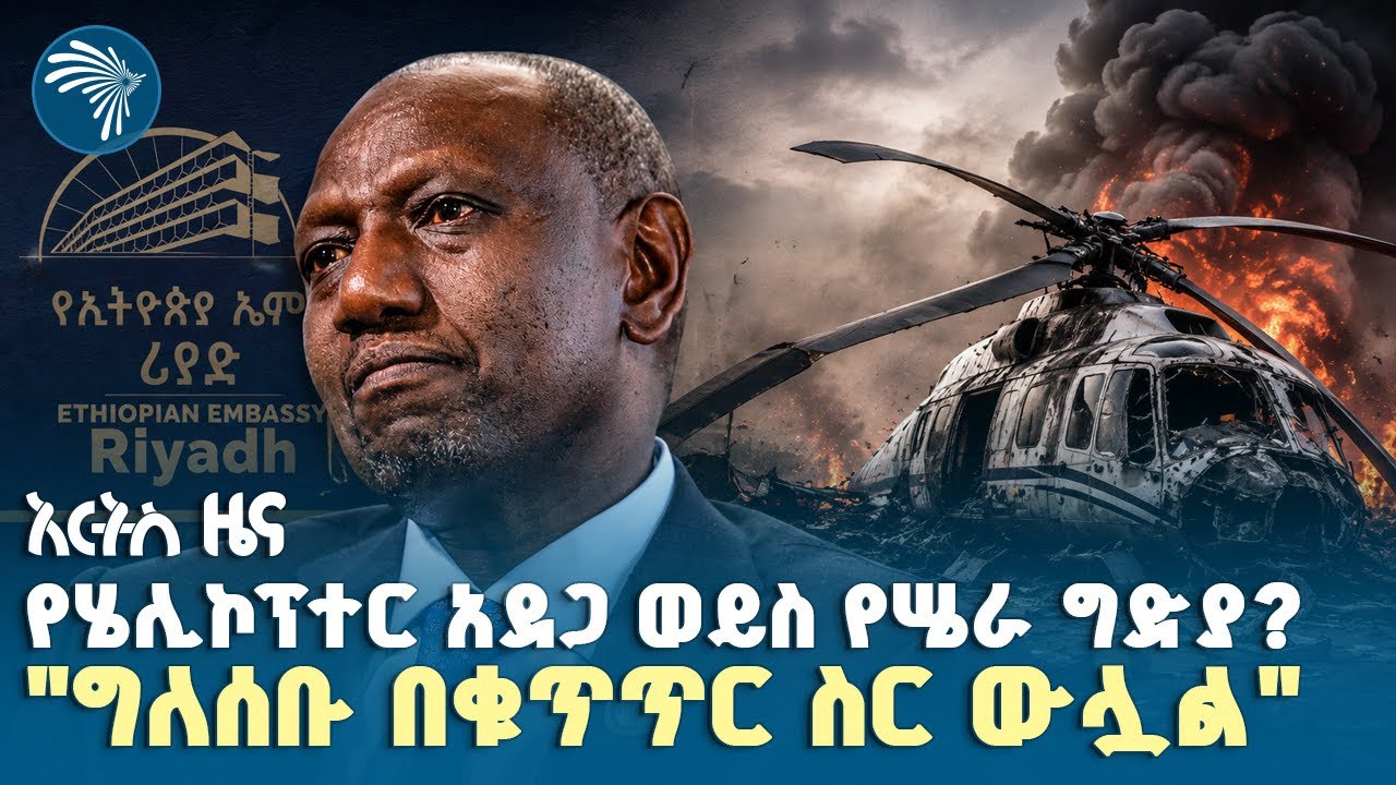 በሳዑዲ እርስ በእርስ እየተጋጩ ያሉ ኢትዮጵያውያን|የሐሙስ፣ነሀሴ 14, 2018 ዜናዎቻችን| #ethiopia #ethiopianews
