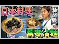 【極簡單日本料理】蕎麥沾麵！配豬肉醬汁~！｜Mai Kitchen
