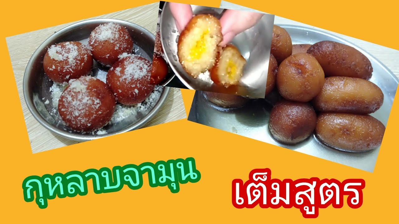 กุหลาบจามุน เต็มเวอร์ชั่น | ไม่ขี้เหนียวเครื่อง | อาหารอินเดียซาคาฮารี EP.201