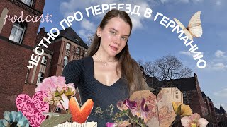 ИСТОРИЯ МОЕГО ПЕРЕЕЗДА В ГЕРМАНИЮ - СРАВНЕНИЕ С РОССИЕЙ / Жизнь в Берлине /Дрездене / Плюсы и минусы