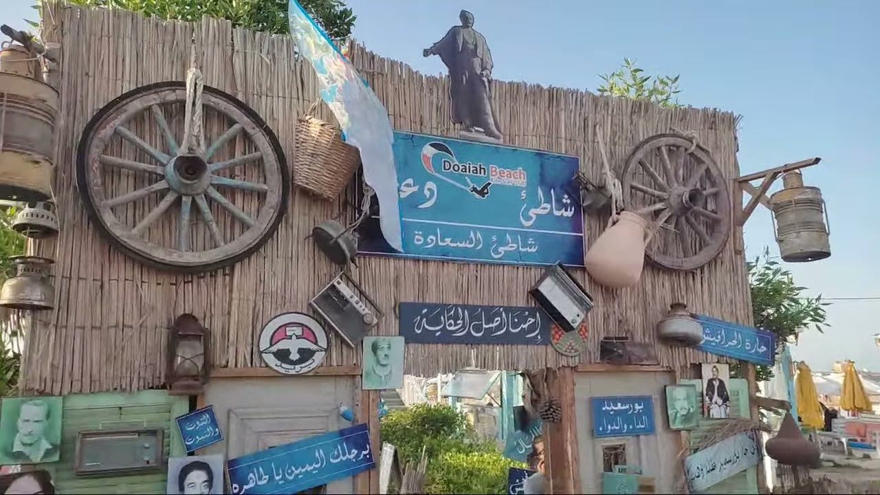 بورسعيد شاطئ دعيه طرح البحر