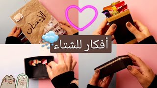 اعمال يدوية للشتاء || 1 || أفكار سهلة للشتاء ?✨