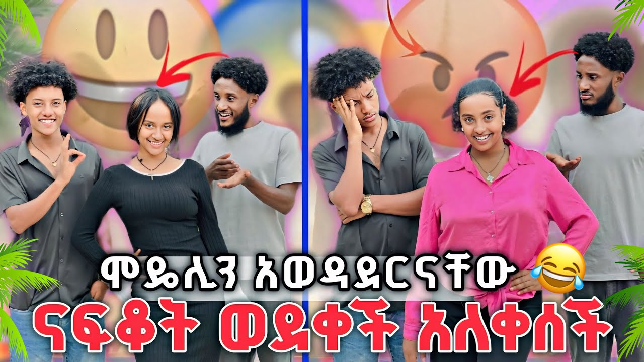 የናፍቆትን  ትልቅ የስራ እድል ለያቡ ሰጠናት 🥹 ጥላን ሄደች 