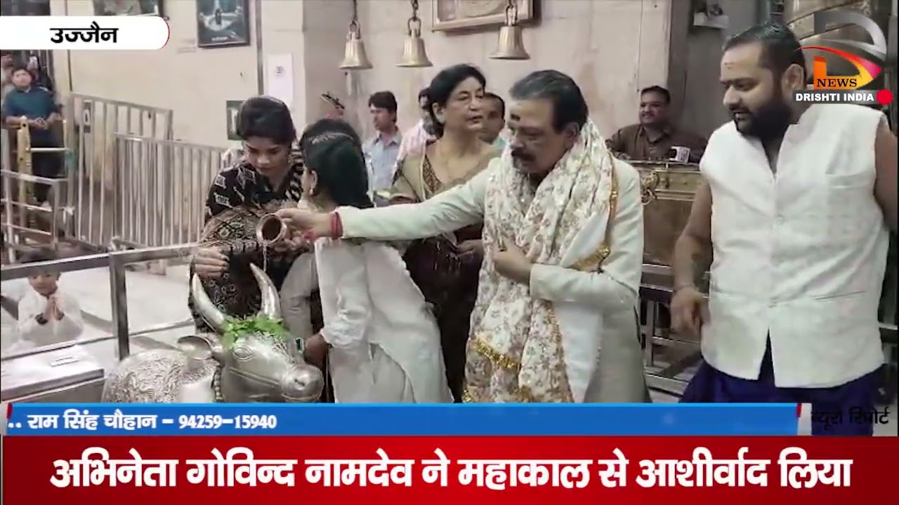 उज्जैन | अभिनेता गोविन्द नामदेव ने महाकाल से आशीर्वाद लिया