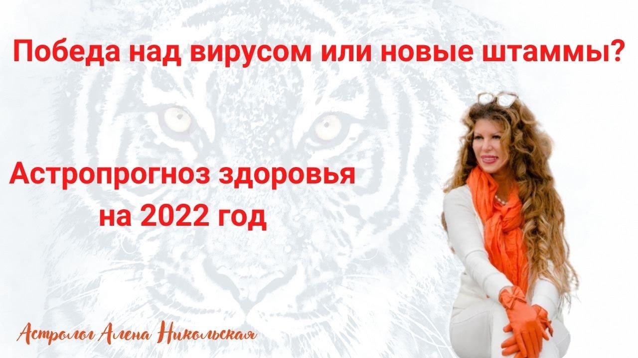 Астролог Алена