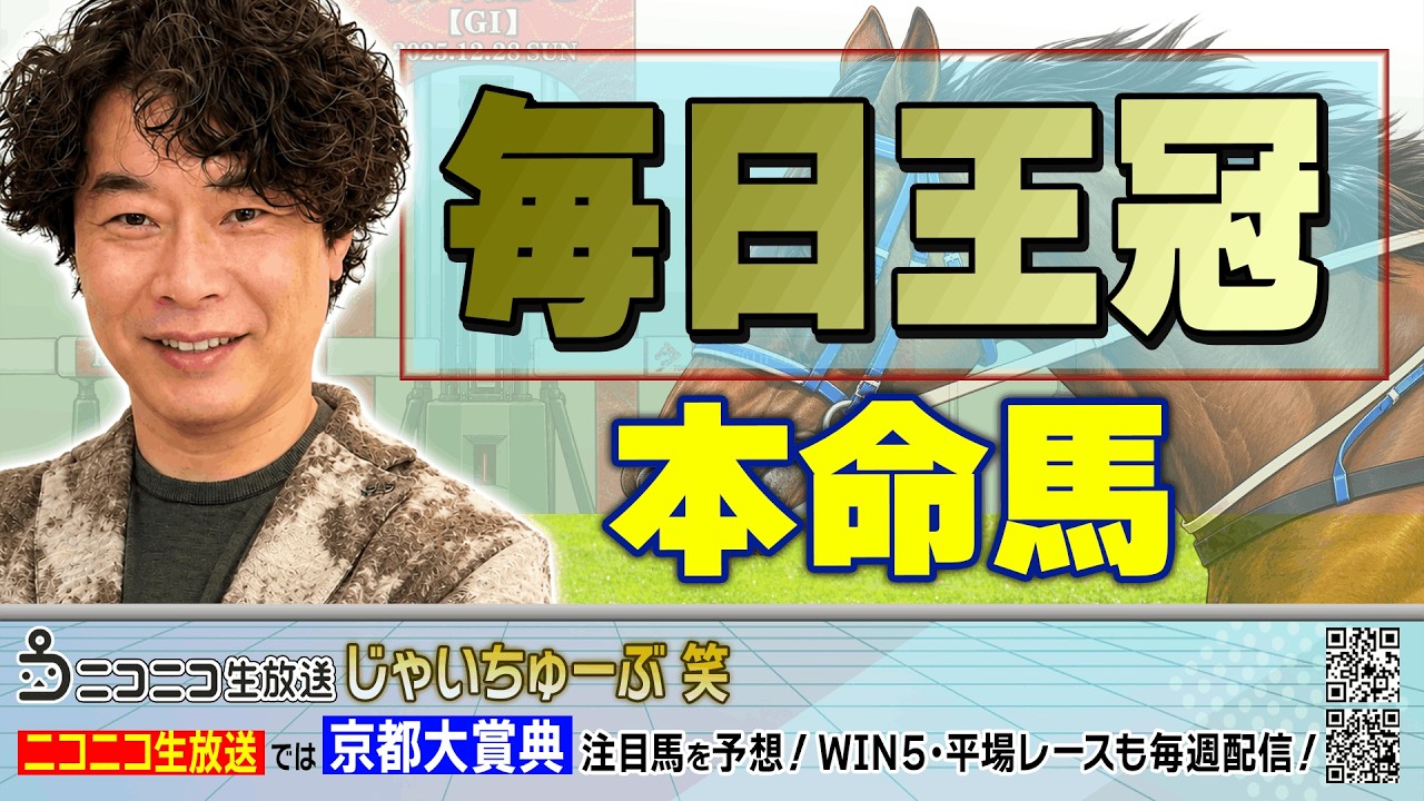 【競馬】毎日王冠でのじゃいの予想【勝ち馬予想】