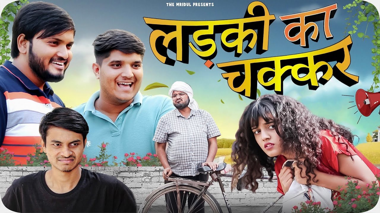 Ladki Ka Chakkar The Mridul Pragati Nitin YouTube